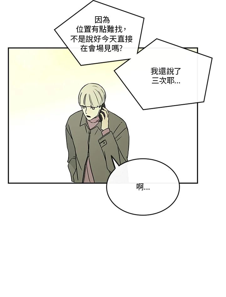 《当微风轻拂而过》第34话 第95页