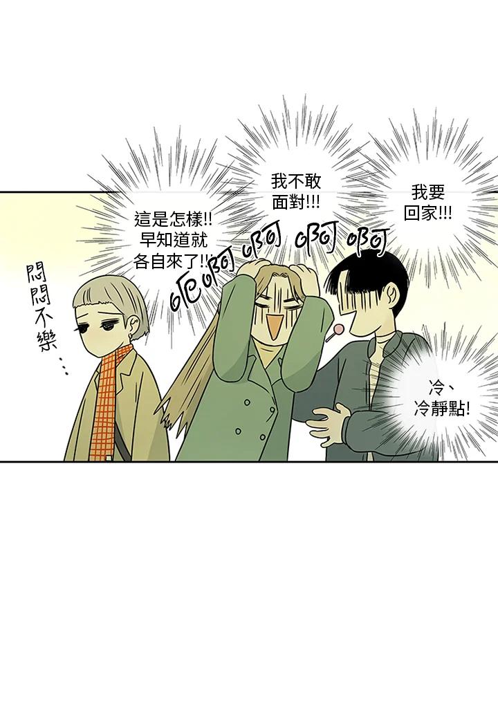 《当微风轻拂而过》第35话 第14页