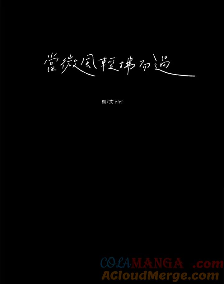 《当微风轻拂而过》第35话 第25页