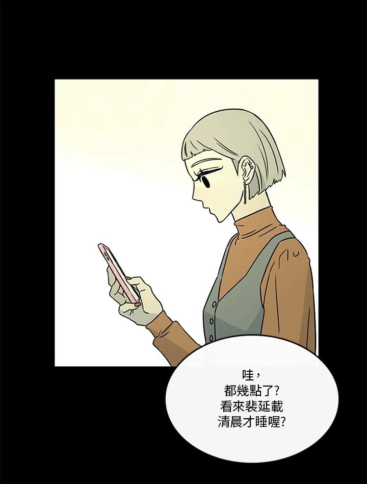 《当微风轻拂而过》第35话 第52页