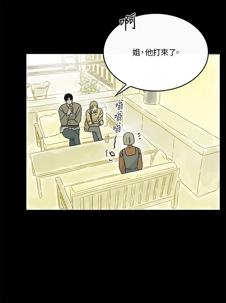 《当微风轻拂而过》第35话 第44页