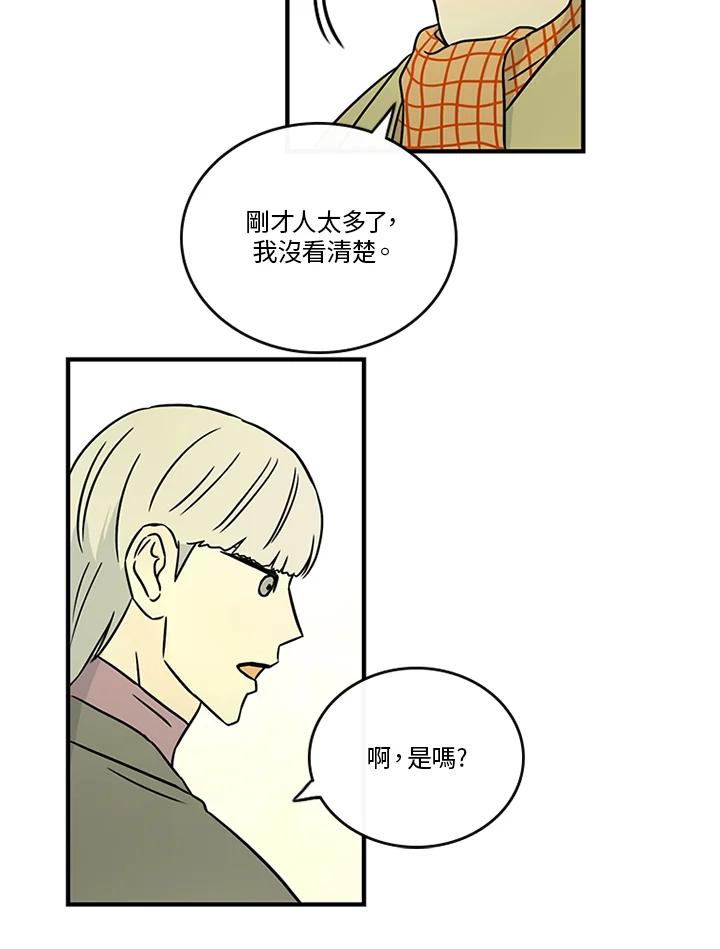 《当微风轻拂而过》第35话 第92页