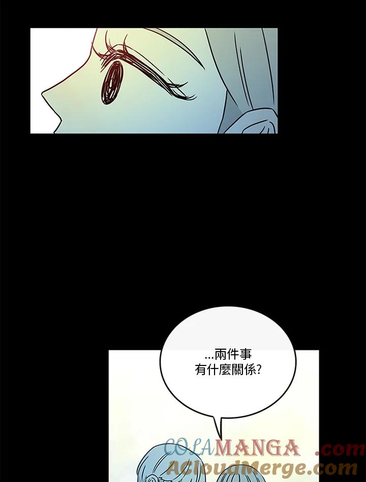 《当微风轻拂而过》第35话 第73页