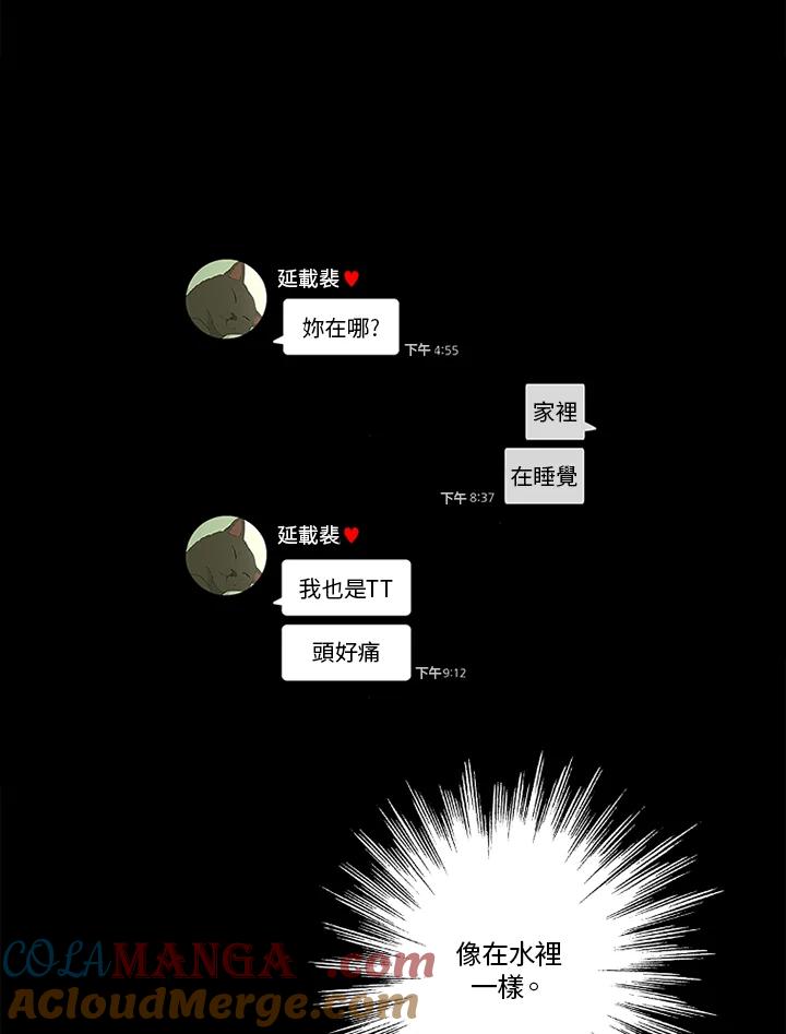 《当微风轻拂而过》第35话 第57页