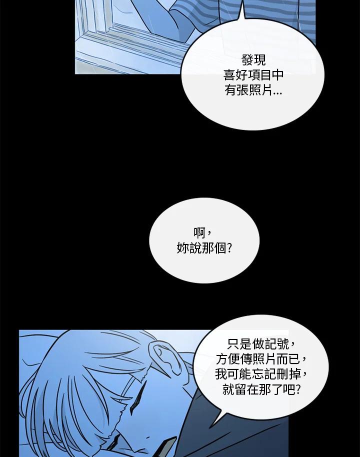 《当微风轻拂而过》第35话 第28页