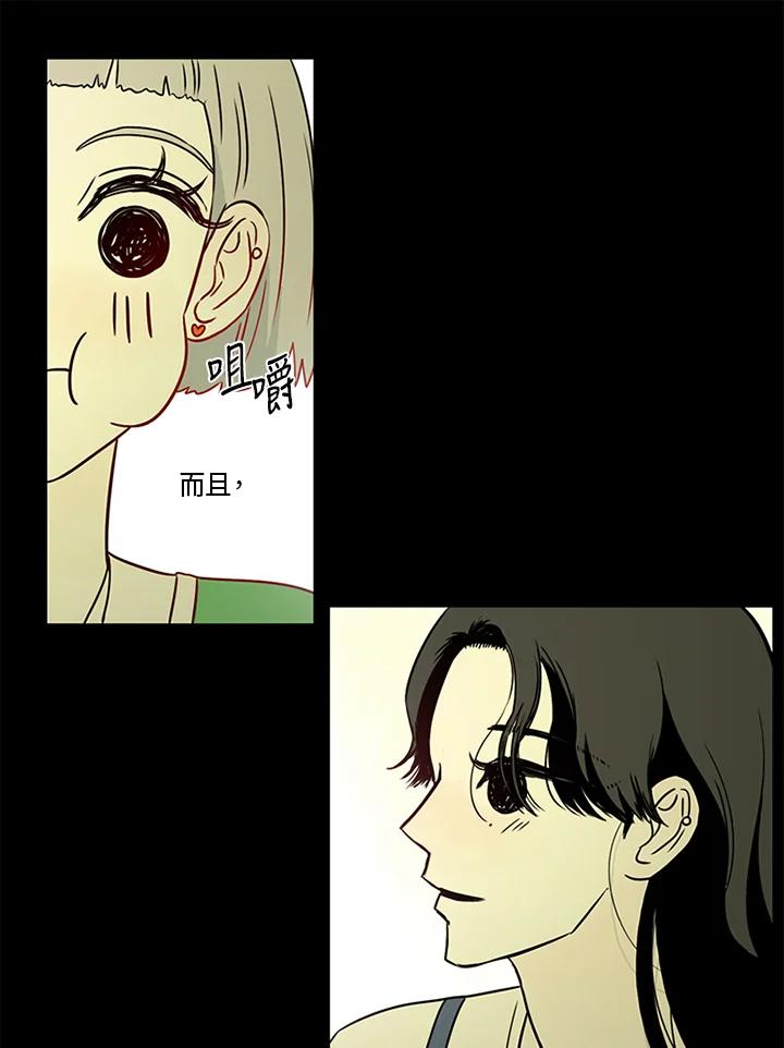 《当微风轻拂而过》第35话 第38页