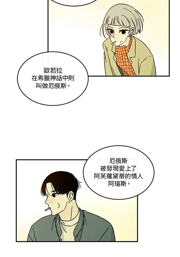 《当微风轻拂而过》第35话 第2页