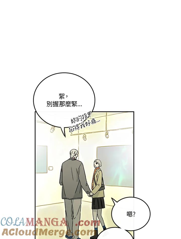 《当微风轻拂而过》第35话 第85页