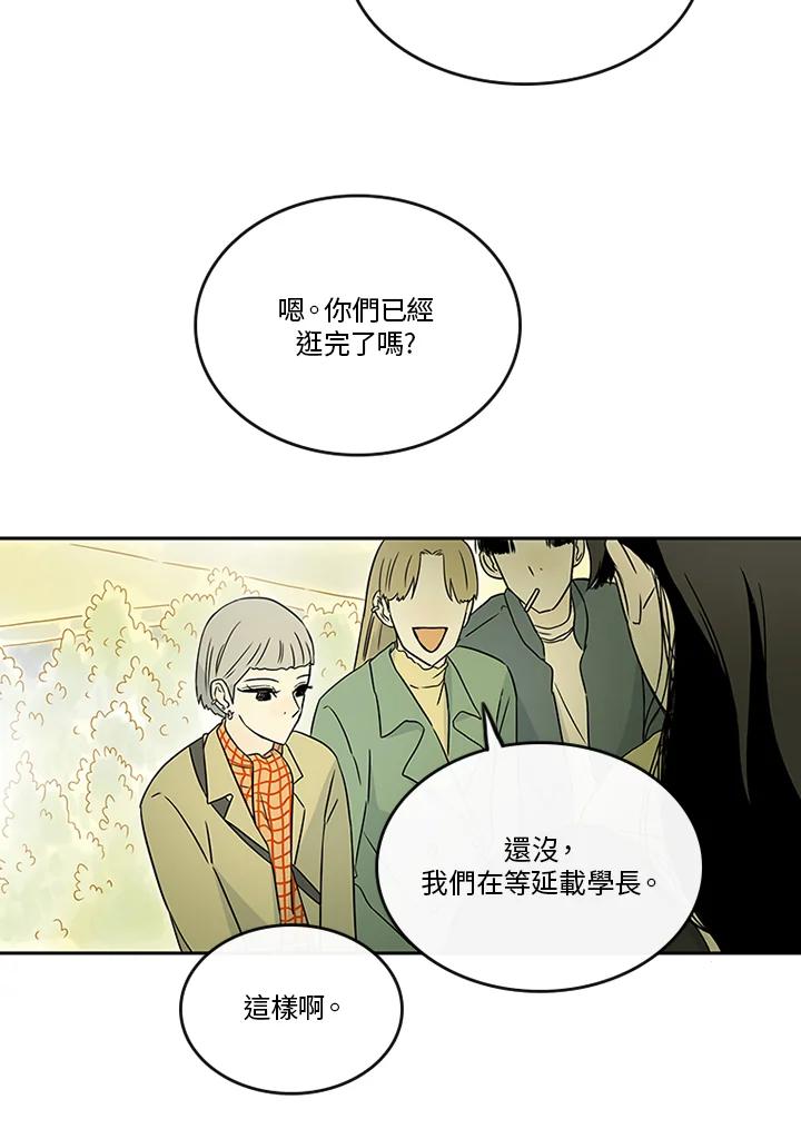 《当微风轻拂而过》第35话 第10页