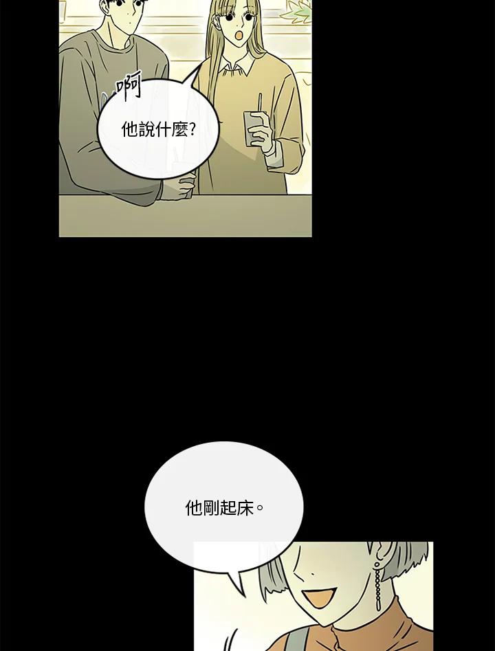 《当微风轻拂而过》第35话 第47页