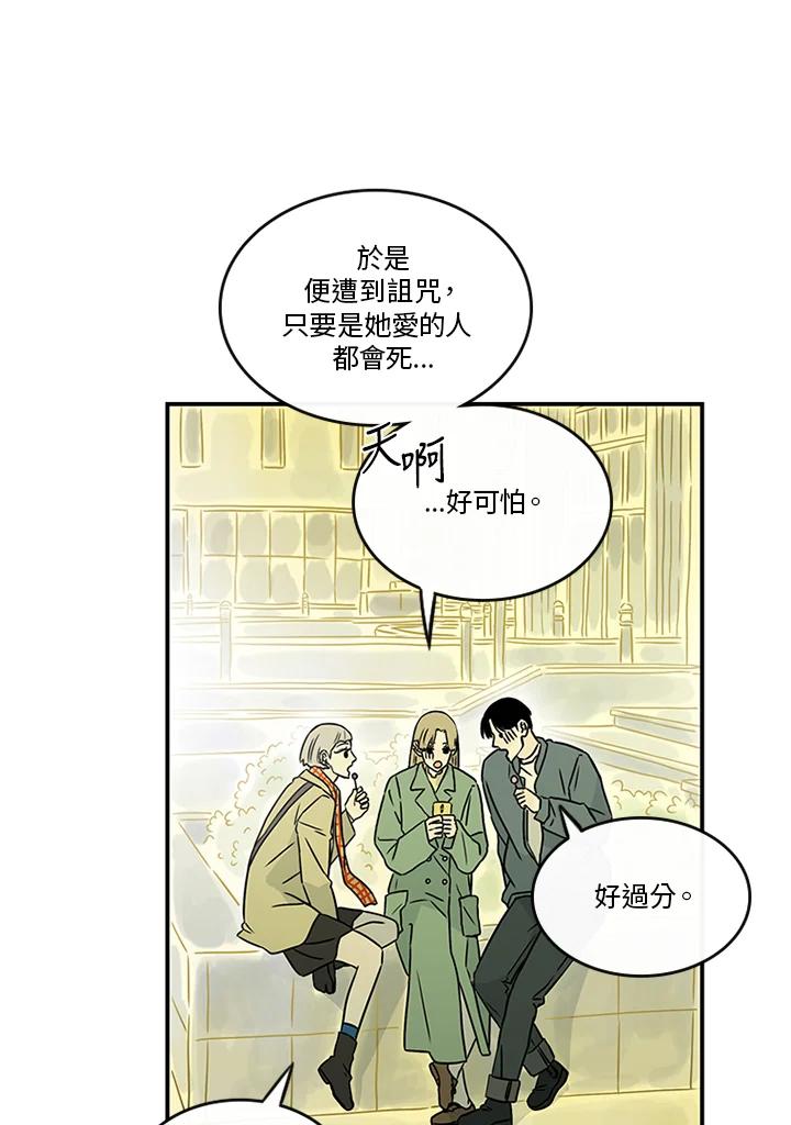 《当微风轻拂而过》第35话 第3页
