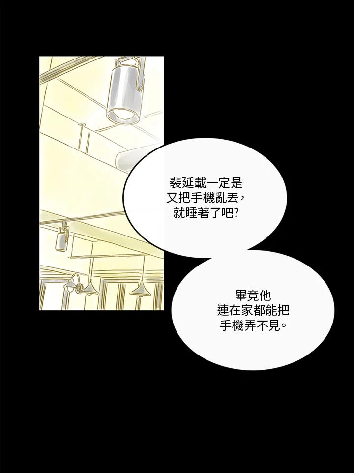 《当微风轻拂而过》第35话 第43页