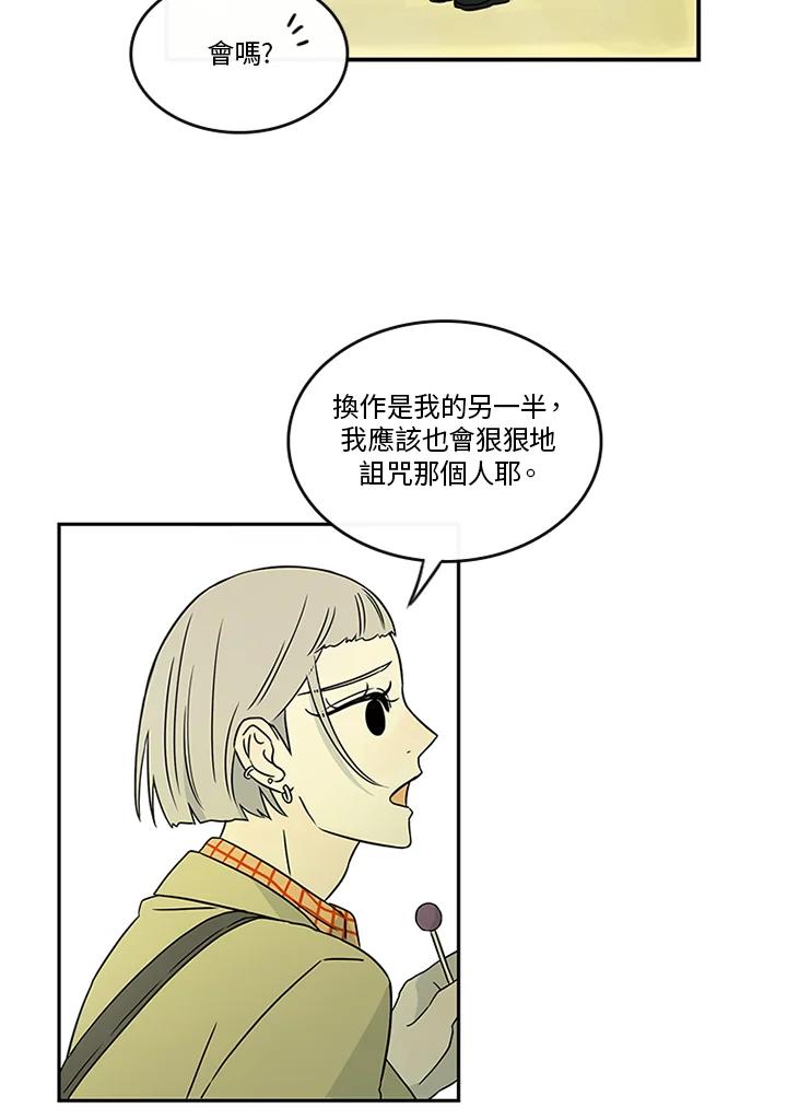 《当微风轻拂而过》第35话 第4页