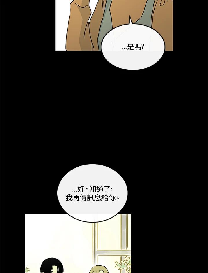 《当微风轻拂而过》第35话 第46页