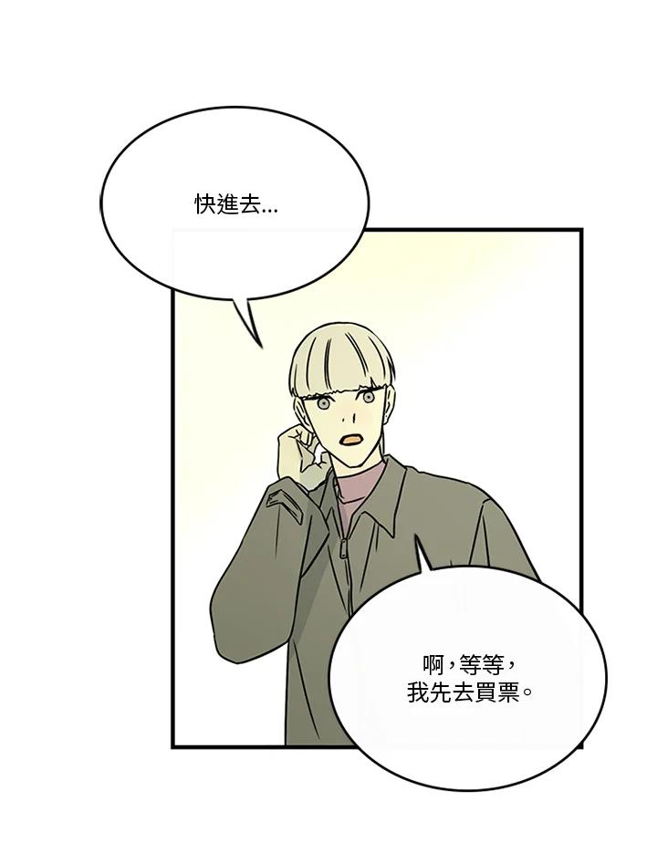 《当微风轻拂而过》第35话 第16页
