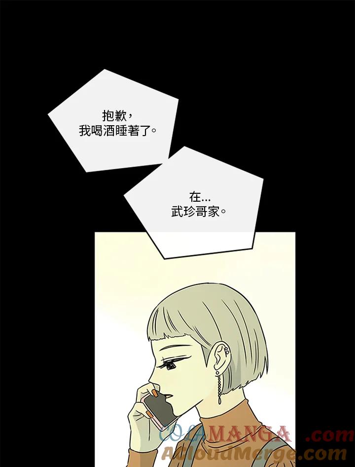 《当微风轻拂而过》第35话 第45页