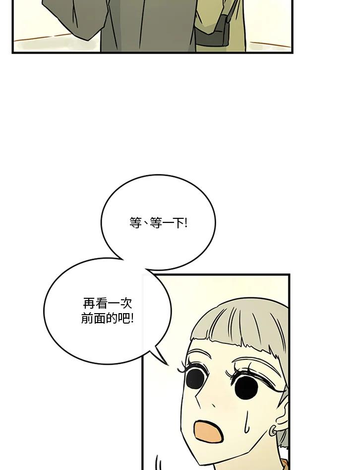 《当微风轻拂而过》第35话 第91页