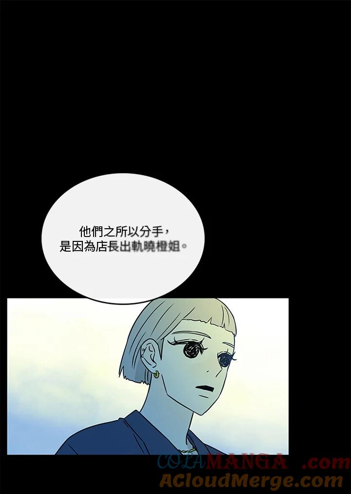 《当微风轻拂而过》第35话 第77页