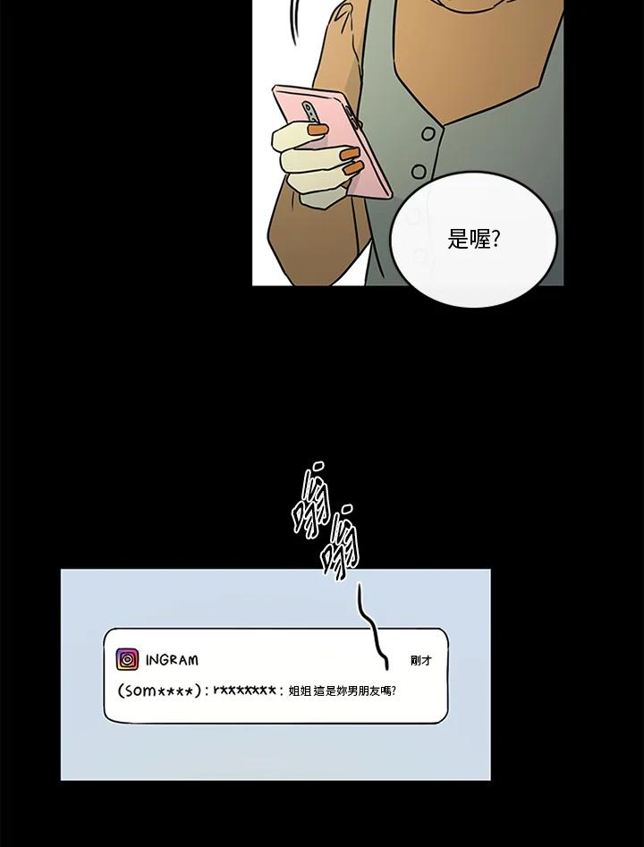 《当微风轻拂而过》第35话 第48页