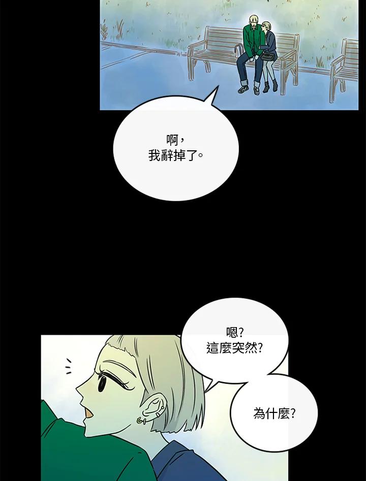 《当微风轻拂而过》第35话 第71页