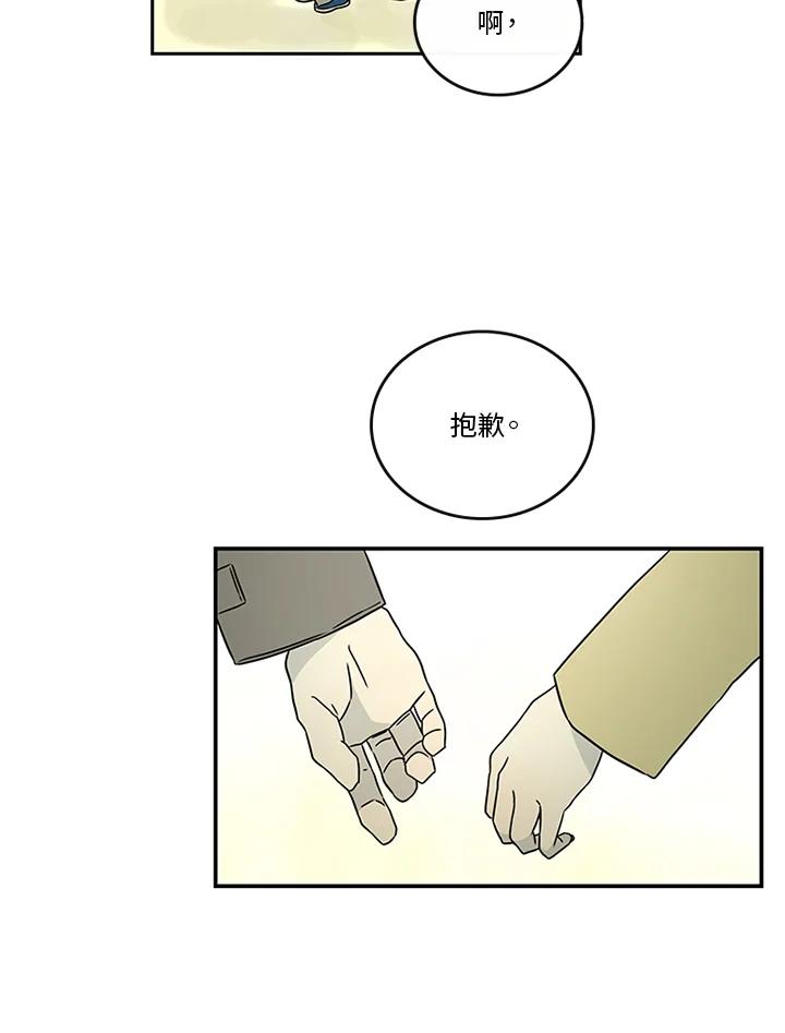 《当微风轻拂而过》第35话 第86页