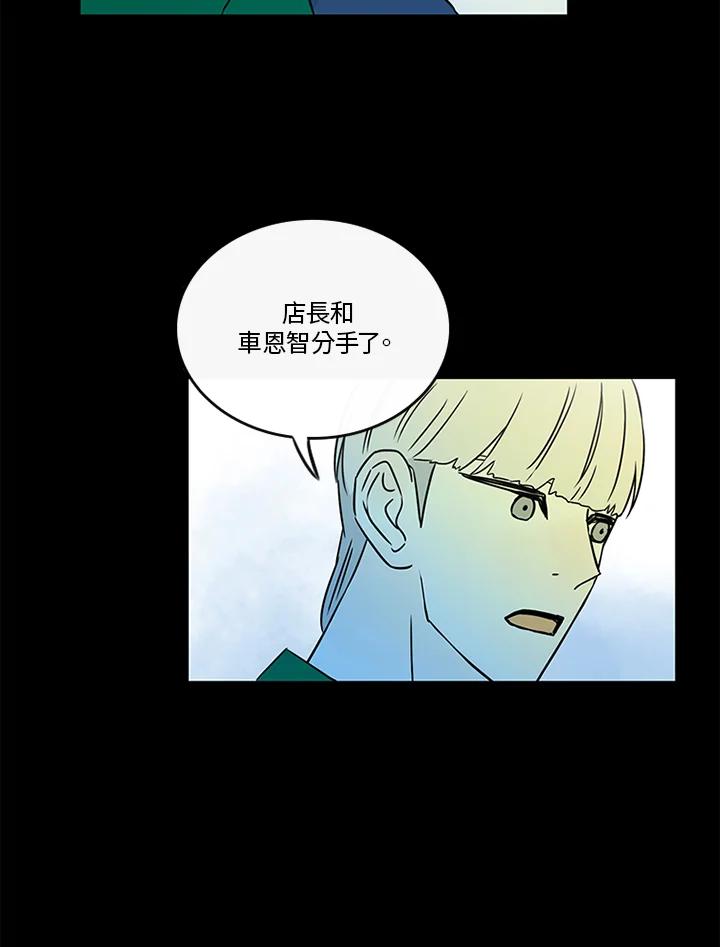 《当微风轻拂而过》第35话 第72页