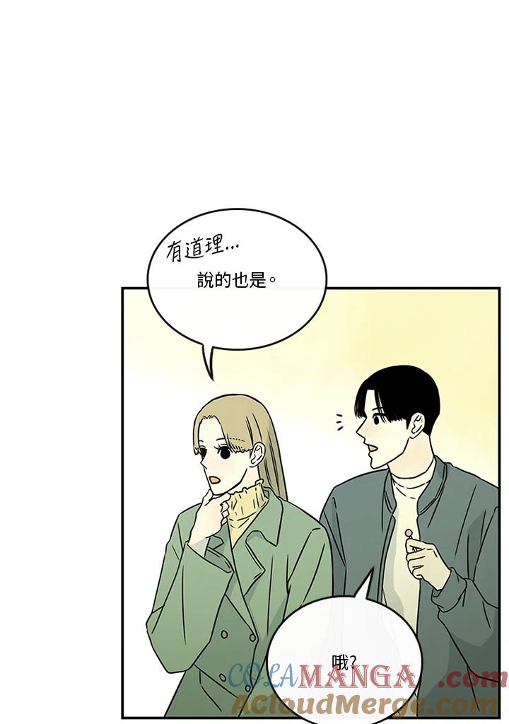 《当微风轻拂而过》第35话 第5页