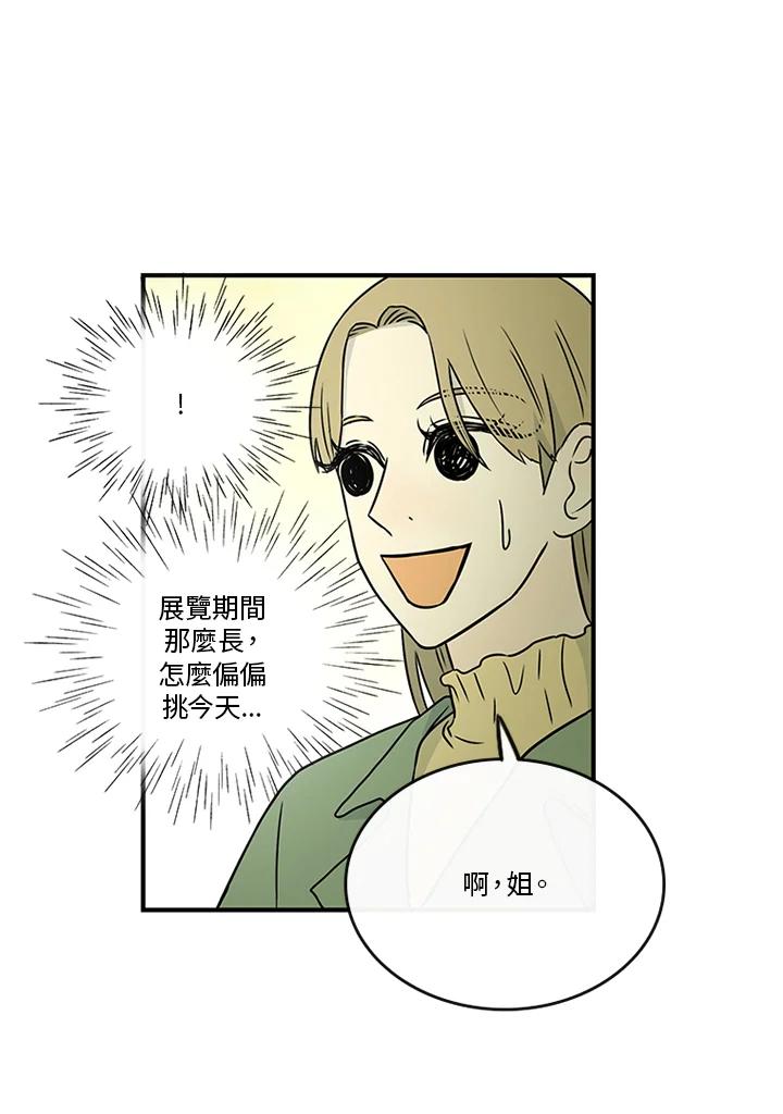 《当微风轻拂而过》第35话 第8页