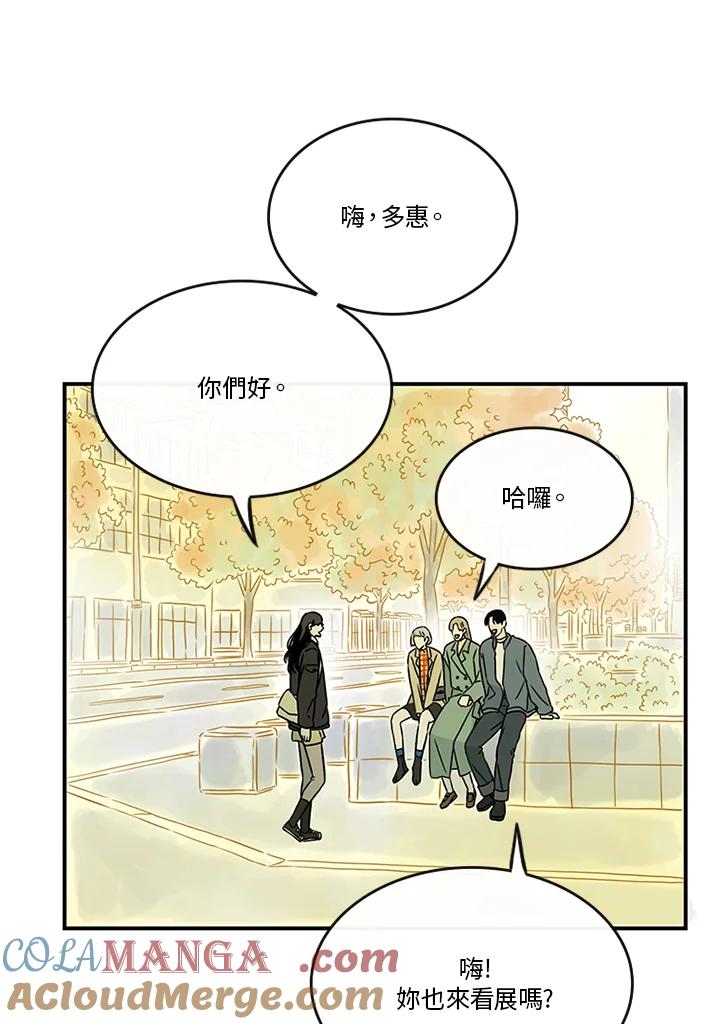 《当微风轻拂而过》第35话 第9页