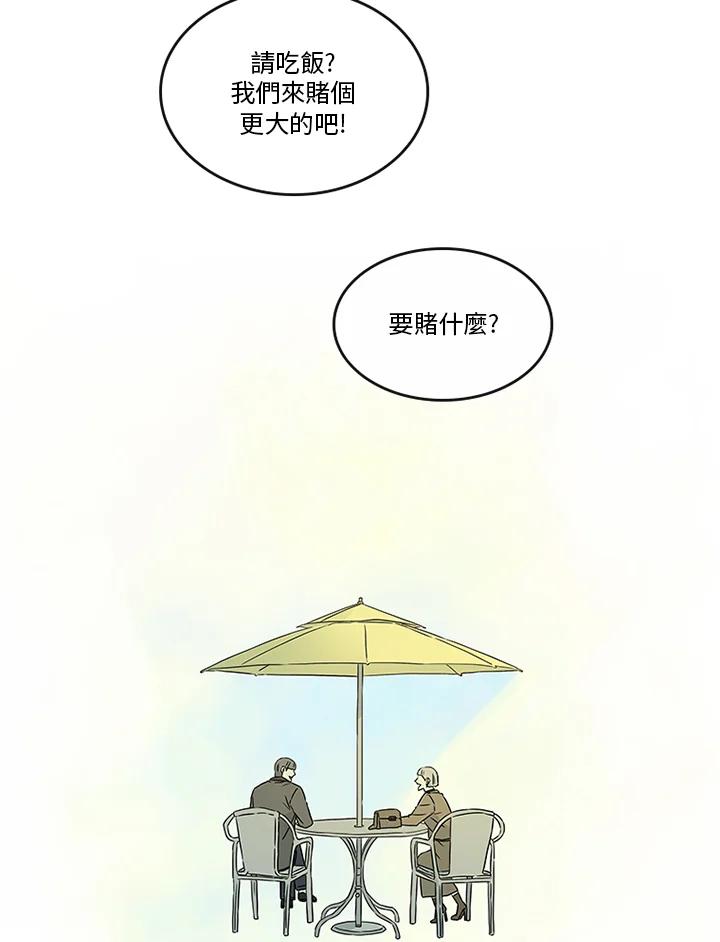 《当微风轻拂而过》第36话 第86页