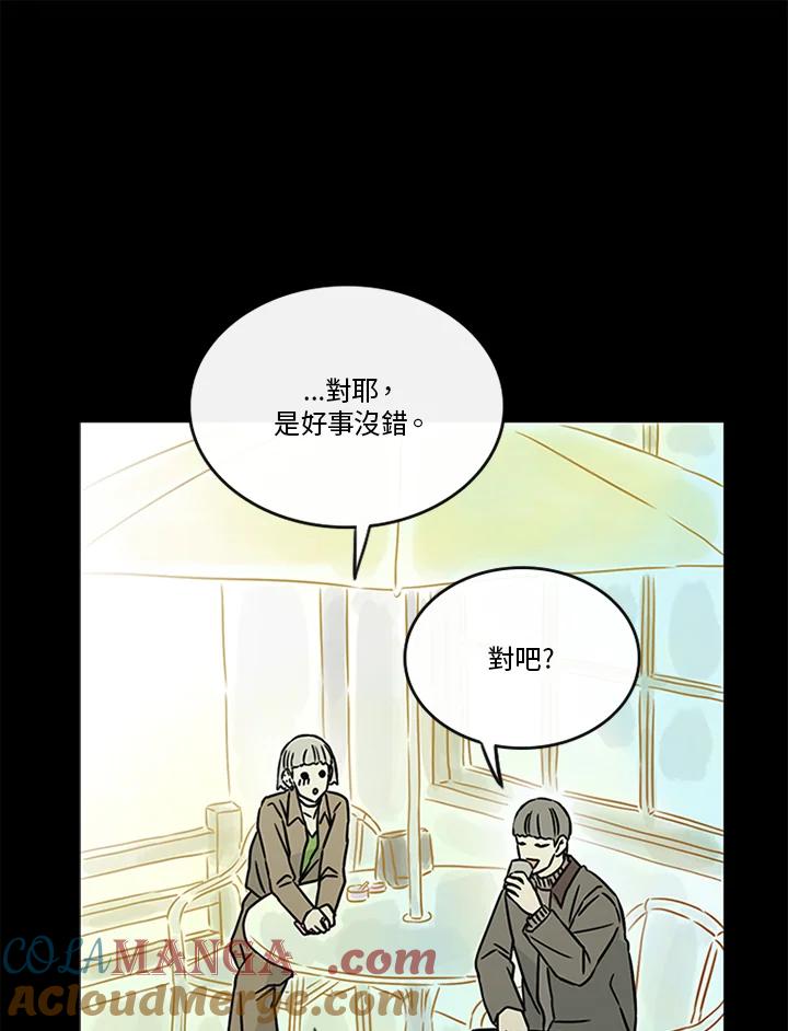 《当微风轻拂而过》第36话 第82页