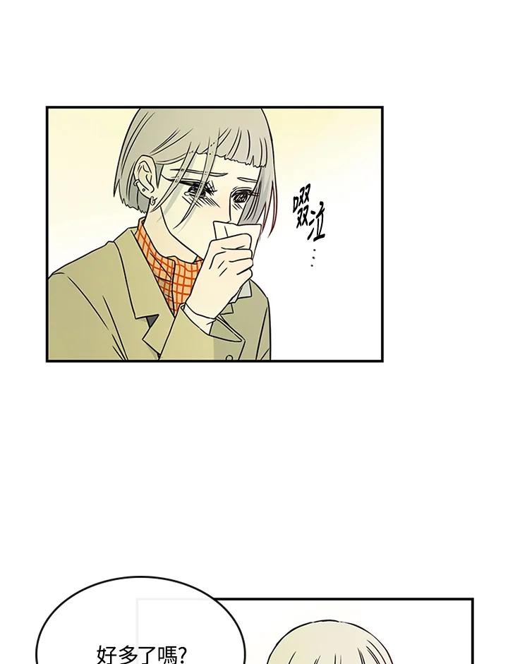 《当微风轻拂而过》第36话 第3页