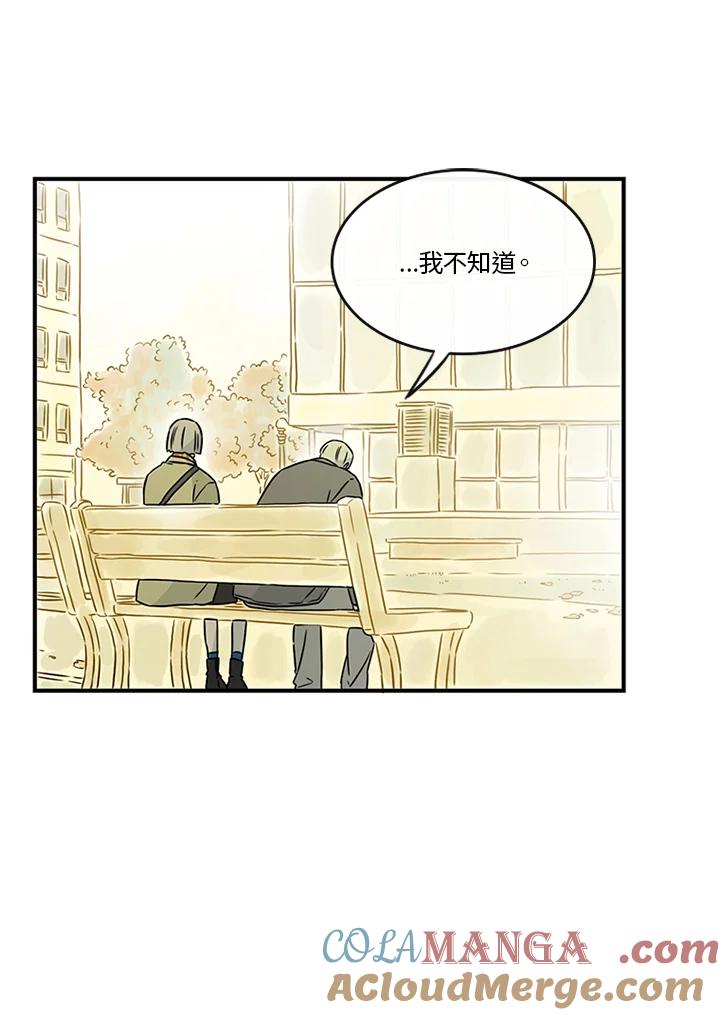 《当微风轻拂而过》第36话 第37页