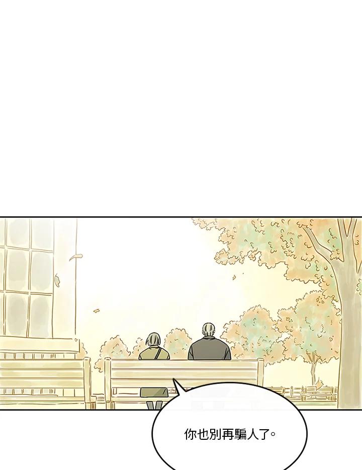 《当微风轻拂而过》第36话 第29页