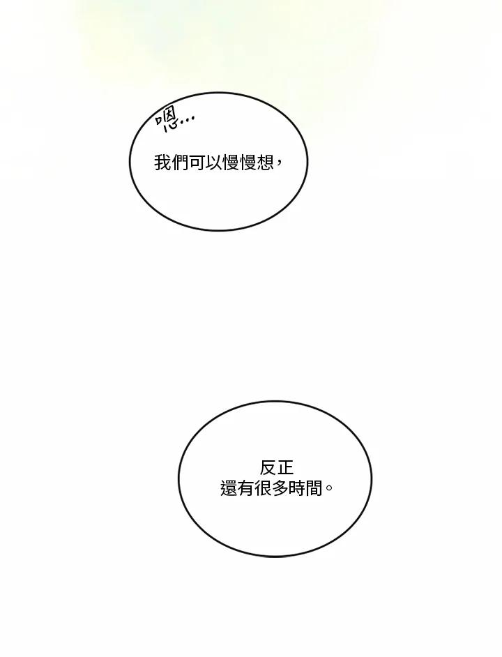 《当微风轻拂而过》第36话 第87页