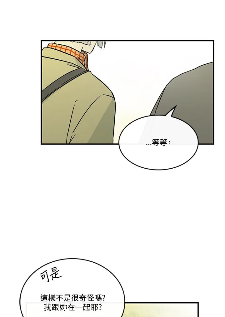 《当微风轻拂而过》第36话 第38页