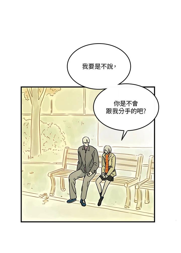 《当微风轻拂而过》第36话 第14页