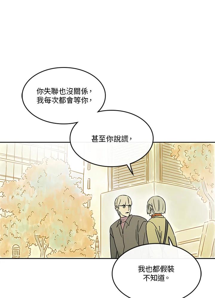 《当微风轻拂而过》第36话 第23页