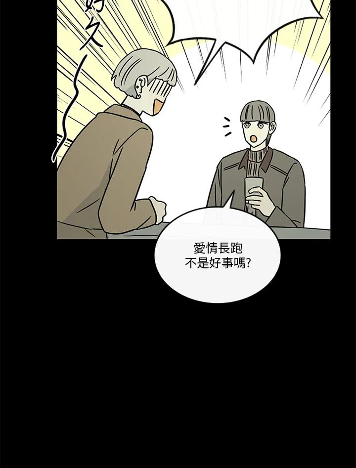 《当微风轻拂而过》第36话 第80页