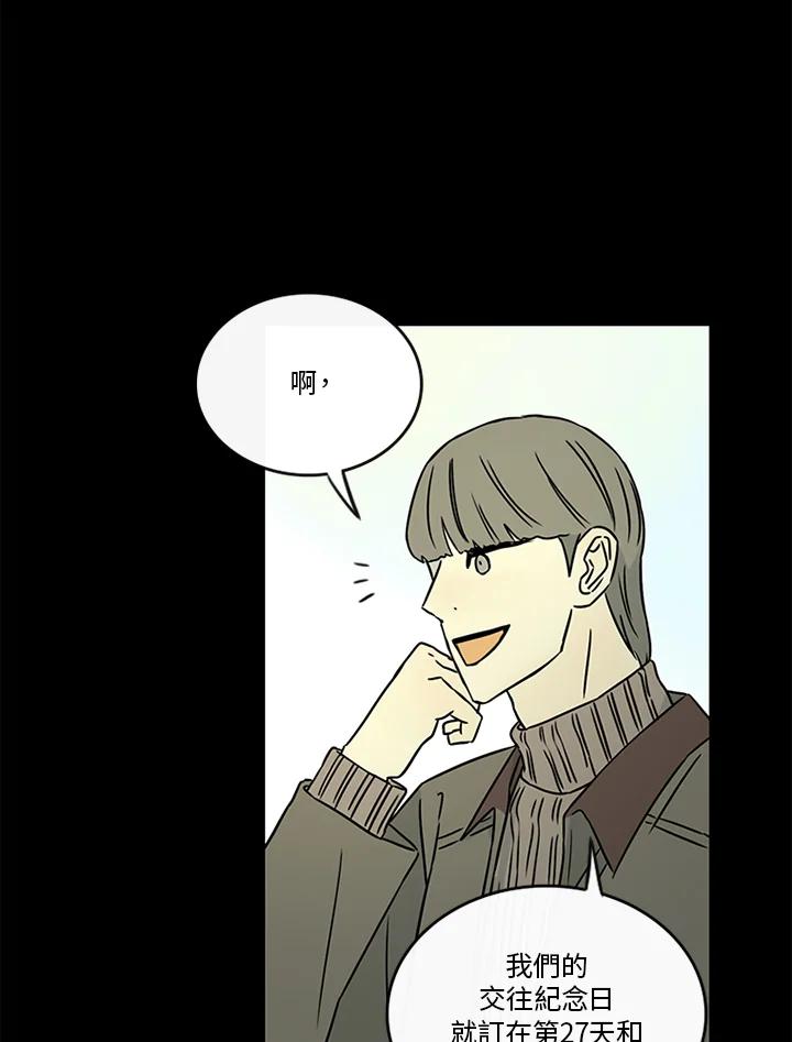 《当微风轻拂而过》第36话 第75页