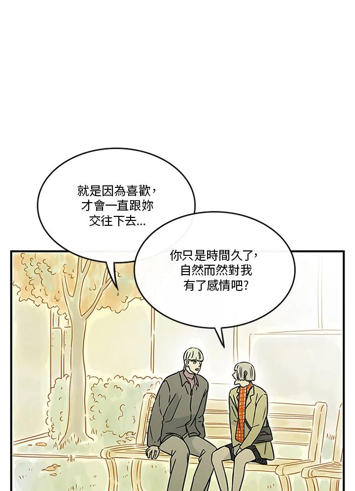 《当微风轻拂而过》第36话 第20页