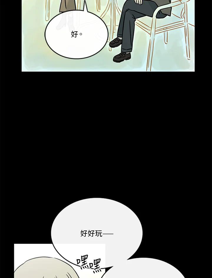 《当微风轻拂而过》第36话 第83页