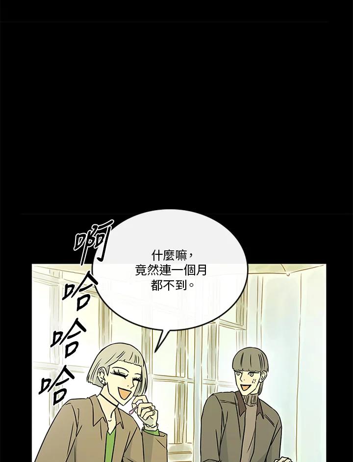《当微风轻拂而过》第36话 第71页