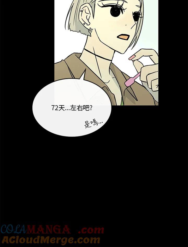 《当微风轻拂而过》第36话 第73页