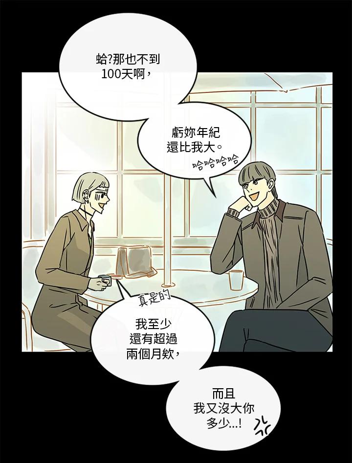 《当微风轻拂而过》第36话 第74页