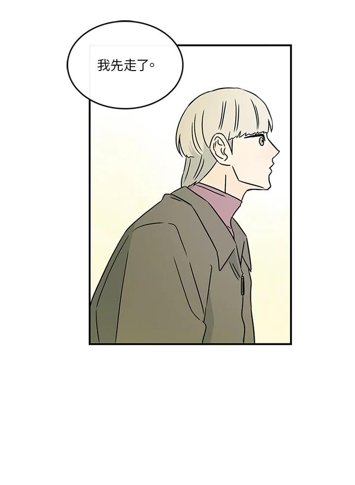 《当微风轻拂而过》第36话 第44页