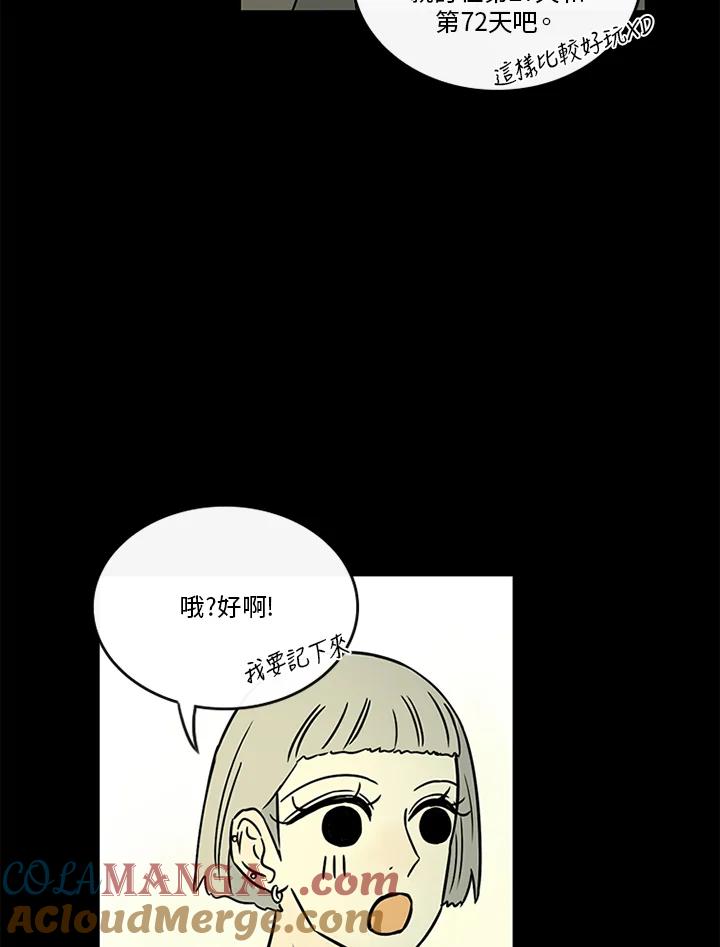 《当微风轻拂而过》第36话 第76页