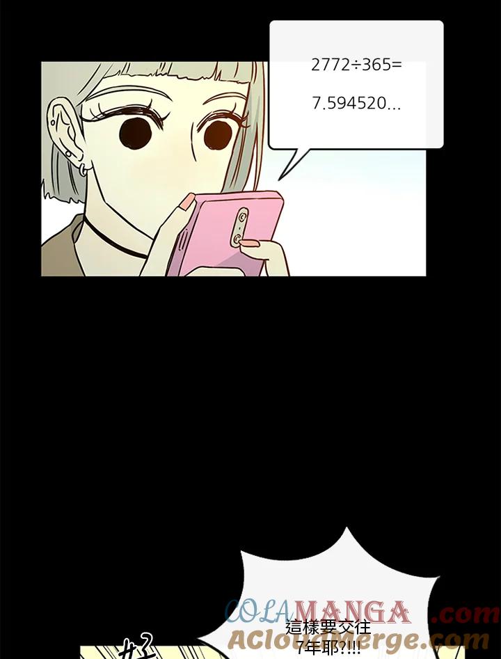《当微风轻拂而过》第36话 第79页