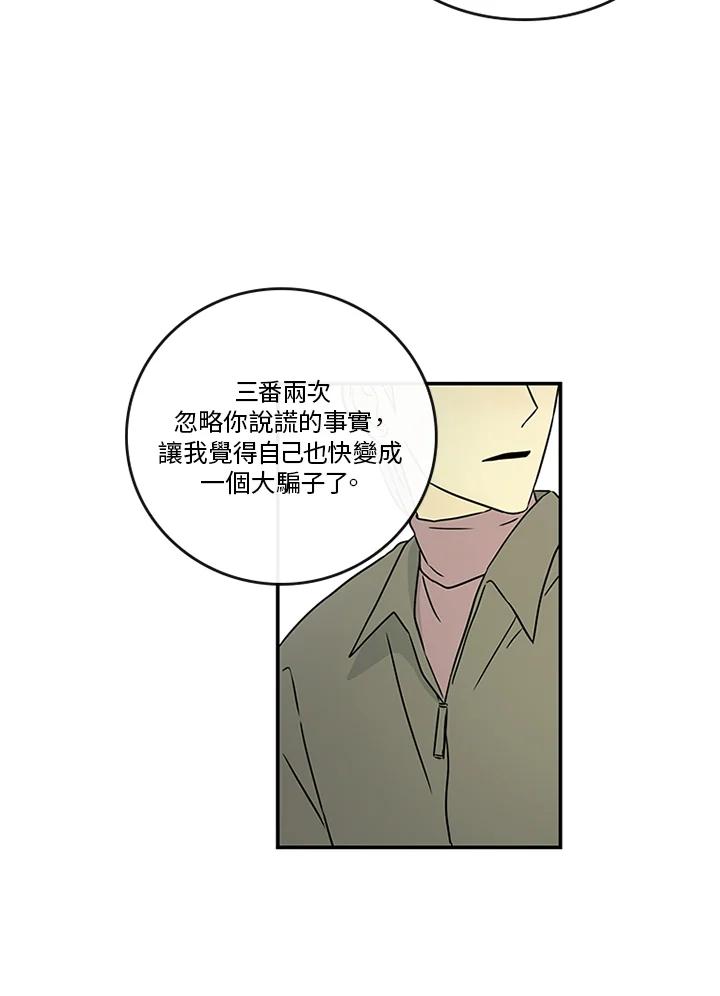 《当微风轻拂而过》第36话 第24页