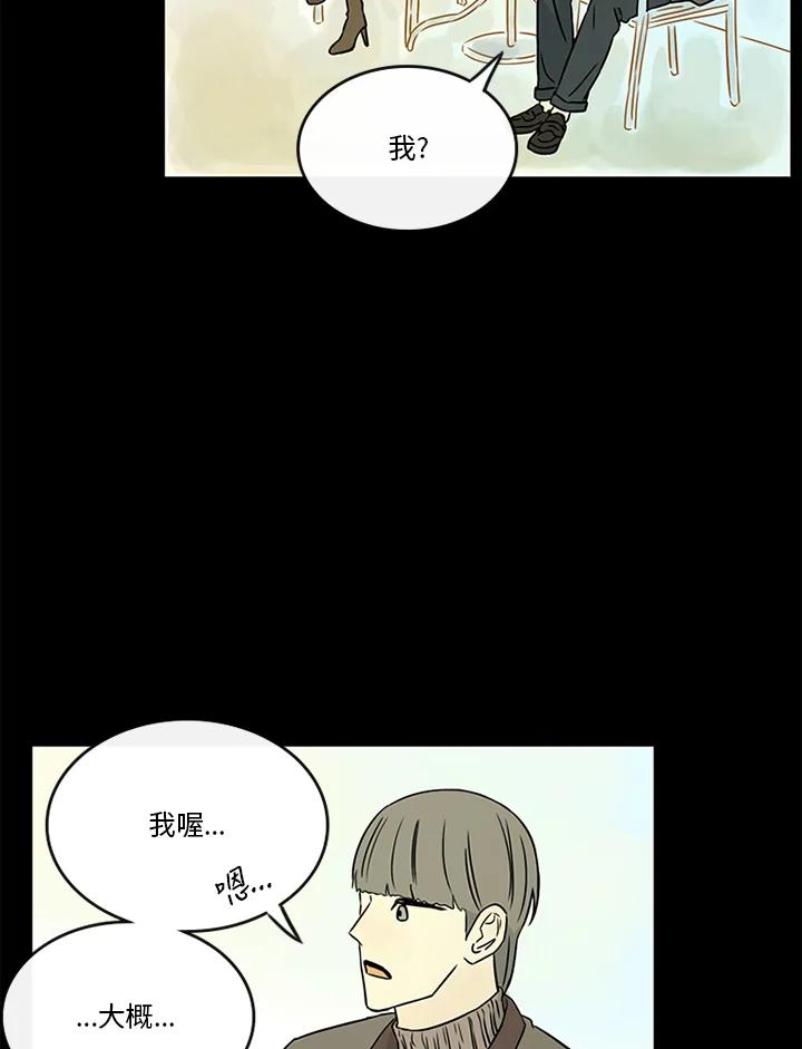 《当微风轻拂而过》第36话 第69页